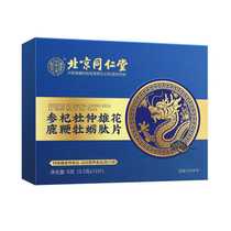 Beijing Tong Ren Tang Ginseng Qi Eucommia Male Flowers Deer Whip and Oyster Peptide Tablets Adult Male Nutritional Food