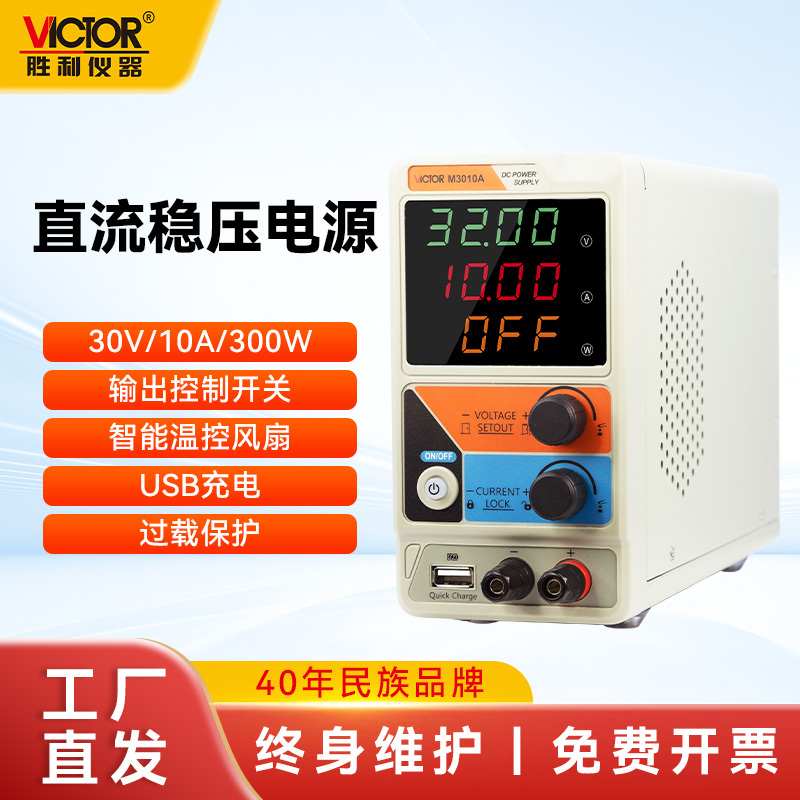 Factory Direct Sales】Victory Dc Regulated Power Supply, High-Precision Adjustable Voltage 30V/10A Switching Linear Power Supply