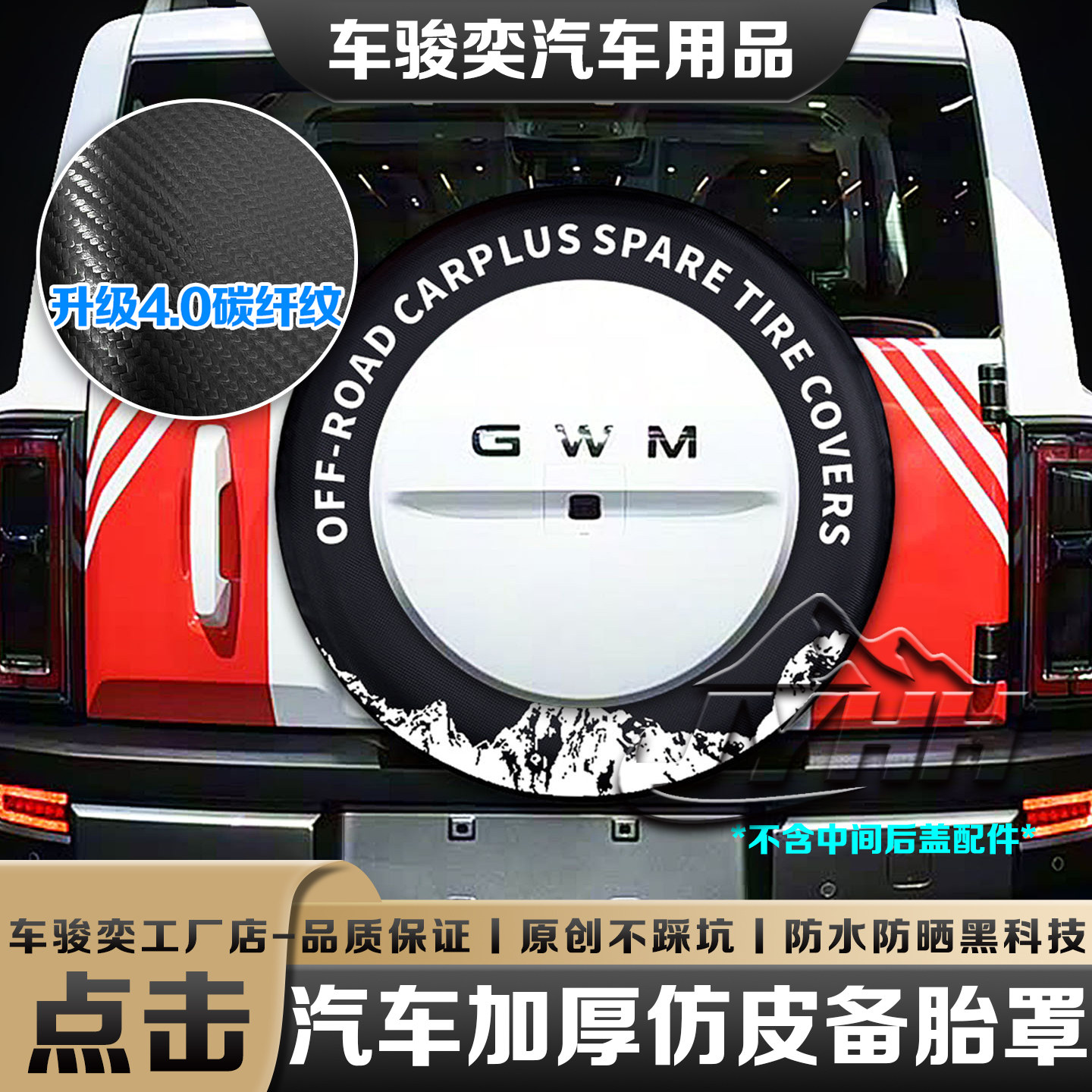 25-26款哈弗猛龙备胎罩，怎么选才不会后悔？