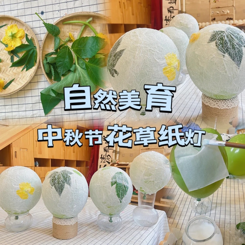 Kindergarten Mid-Autumn Festival DIY Chinese-Style Flower and Paper Lantern Materials, Creative Natural Theme Children's Fun Activities