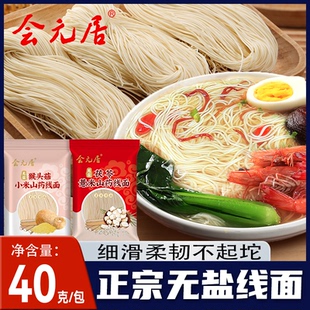 【会元居】茯苓薏米山药线面40g*10包