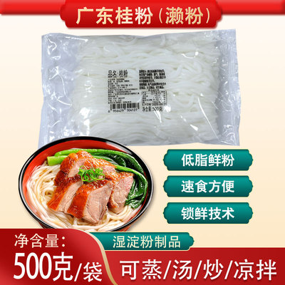 桂粉500g/袋濑粉酸辣粉低脂鲜粉条免泡开袋即用汤粉烧鹅濑粉圆粉