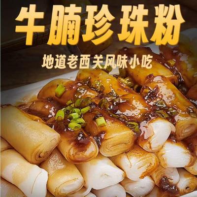 牛腩珍珠粉280g/袋广东猪肠粉牛腩酱卷粉方便速食拌粉条宵夜早餐
