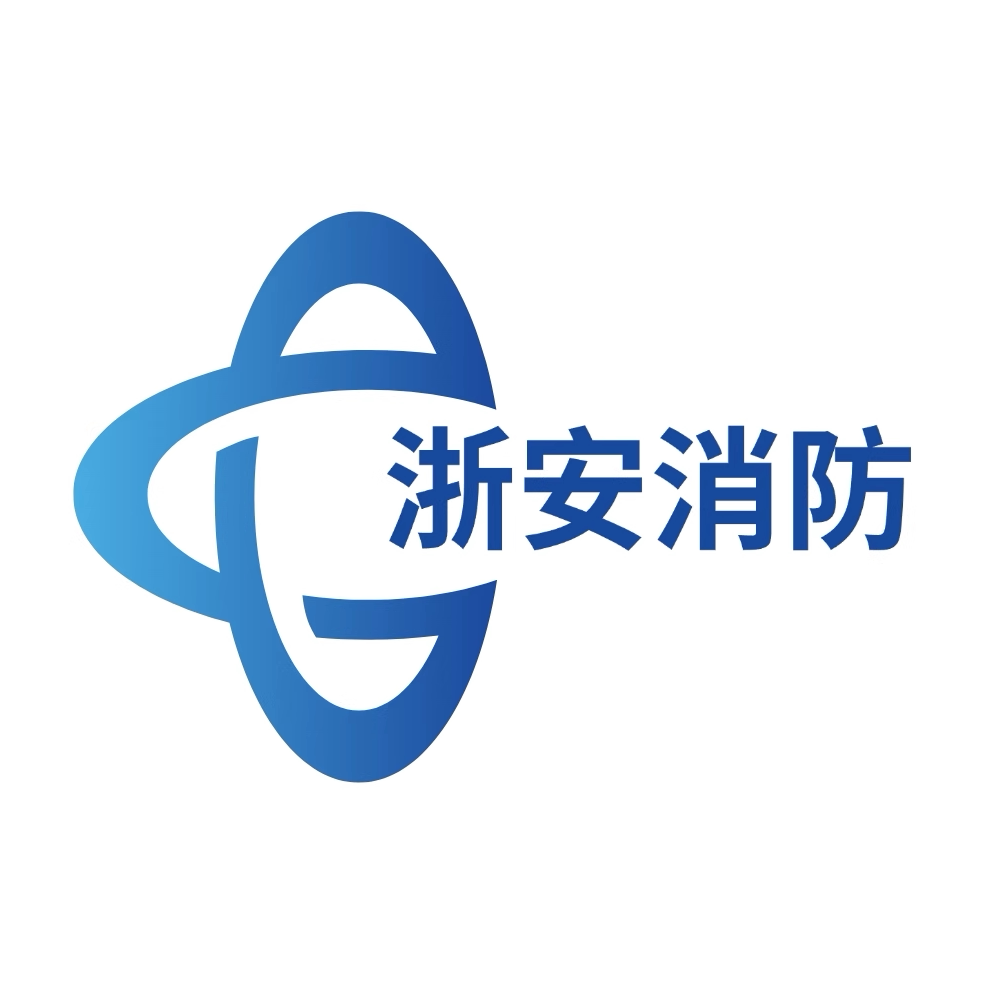 浙安消防器材