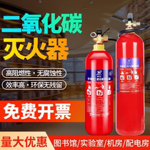 Carbon dioxide fire extinguisher 3 5 7kg 2 kg portable CO2 dry ice gas machine room factory fire fighting equipment