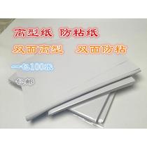 A4 release paper double-sided release paper double-sided anti-stick paper isolation paper daily payment paper-cut and washi tape