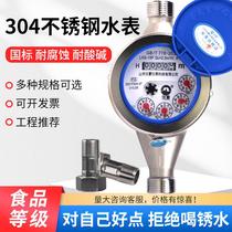 304 wire mouth stainless steel water meter 316 rotary wing wet digital acid and alkali resistant hot water meter household water meter industrial use