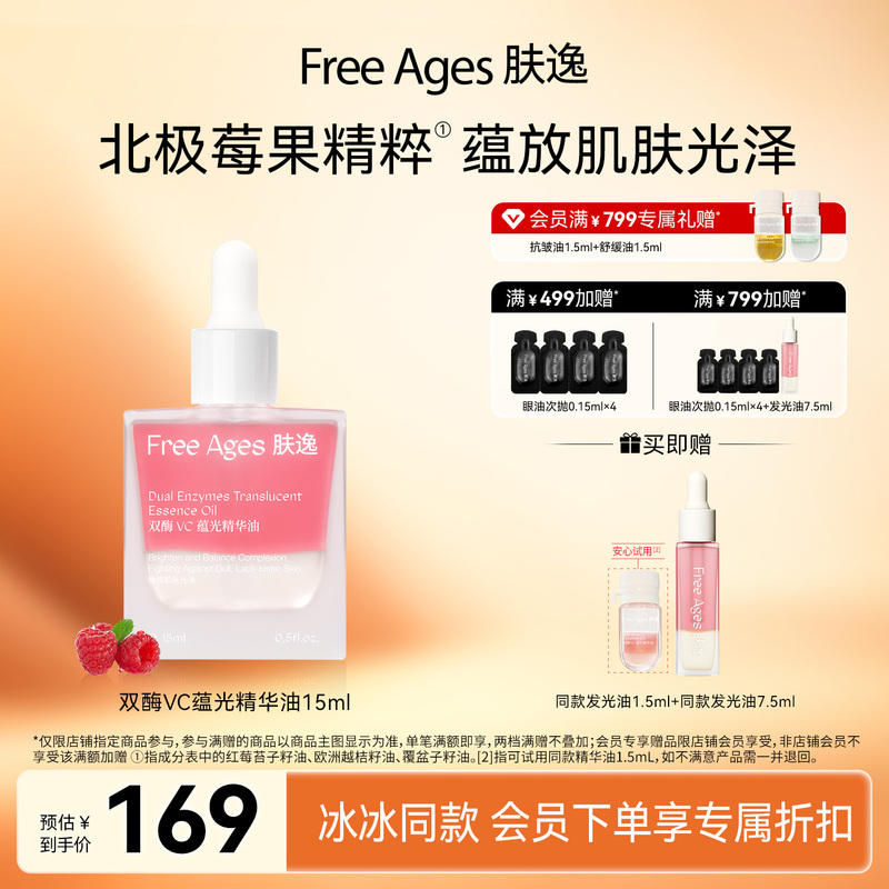 [Same as Bingbing's] Fuyi Dual Enzyme Vc Radiance Essence Oil - Oil-Based Skincare for Brightening and Nourishing Skin