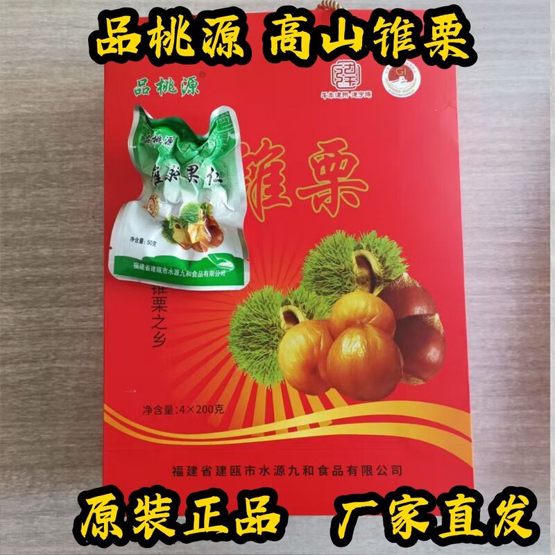 Pintao Yuan Jianou Chestnuts 800g Gift Box Ready-To-Eat Shellless High Mountain Chestnuts Glutinous Fragrant Fujian Cooked Chestnuts with Shells Removed Pintao Yuan Jianou Chestnuts 800g Gift Box Ready-To-Eat Shellless High Mountain Chestnuts Glutinous Fragrant Fujian Cooked Chestnuts with Shells Removed