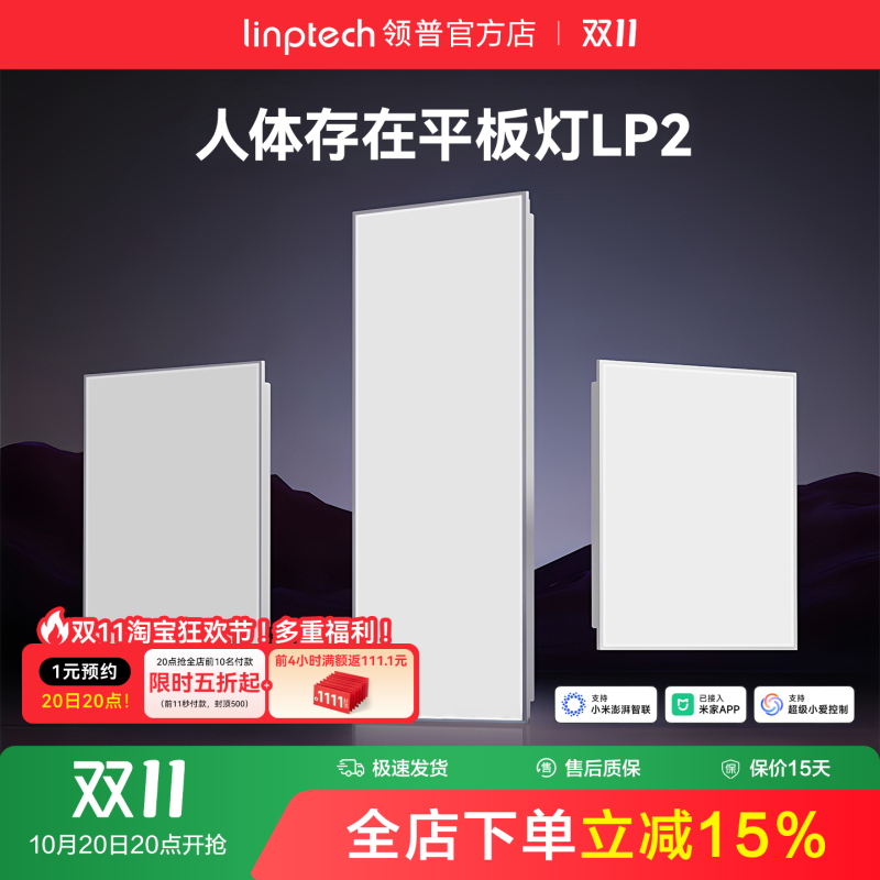 Linptech Smart Flat Panel Light Kitchen Bathroom Ceiling Panel Light Has Been Connected to Mijia App Linptech Smart Flat Panel Light Kitchen Bathroom Ceiling Panel Light Has Been Connected to Mijia App