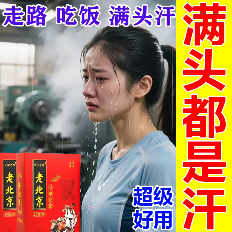 I Sweat When I Move, I Sweat Profusely When Eating, I Sweat a Lot When Sleeping, I Sweat When Walking, I Sweat at Night, Herbal Foot Patches for Regulating Sweating