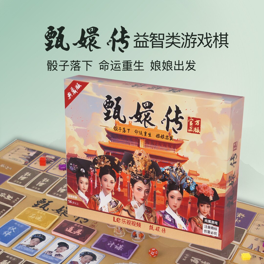 「公式制作」甄嬛伝パズルゲームボード