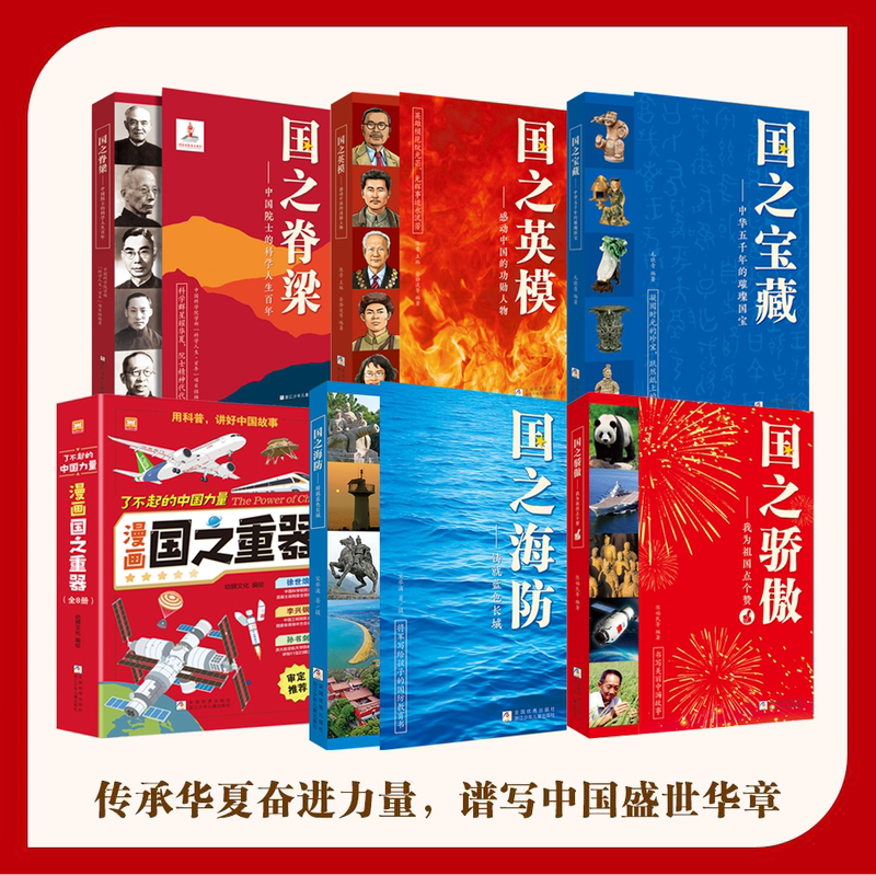 The Pillars of the Nation + the Pride of the Nation + the Defense of the Nation + the Treasures of the Nation: Classic Brilliance of China Series, Complete Set of Four Volumes, Stories of the Men of Merit Who Moved China, Biographies, Educational Extracurricular Reading Materials for Elementary School Students, Teenagers, and Children The Pillars of the Nation + the Pride of the Nation + the Defense of the Nation + the Treasures of the Nation: Classic Brilliance of China Series, Complete Set of Four Volumes, Stories of the Men of Merit Who Moved China, Biographies, Educational Extracurricular Reading Materials for Elementary School Students, Teenagers, and Children