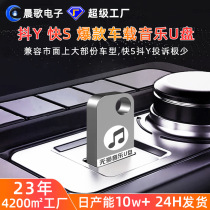 High quality lossless music USB flash drive Douyin popular car USB flash drive 32g dropshipping 64g car USB flash drive