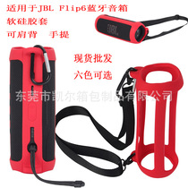 Suitable for JBL flip6 Bluetooth speaker silicone protective cover Kaleidoscope 6th generation audio portable shell storage bag