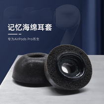 Suitable for Aripods Pro1 headphones slow rebound memory foam earmuffs Pro1 2nd generation earplug sponge