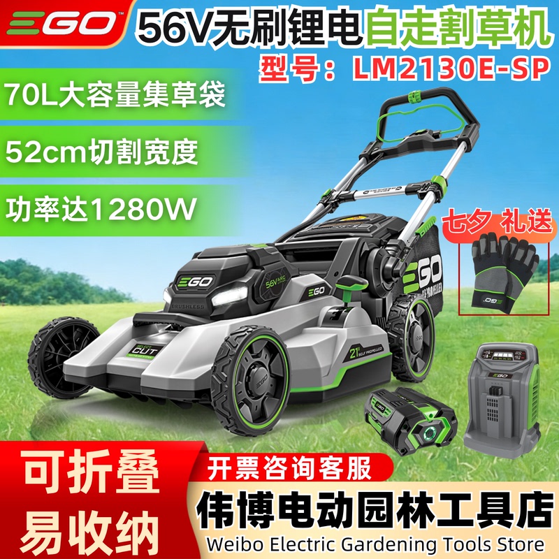 Ego56V Lithium Battery Self-Propelled Lawn Mower Lm2130E-Sp Lawn Mower Household Weed Remover Electric Rechargeable Trimmer