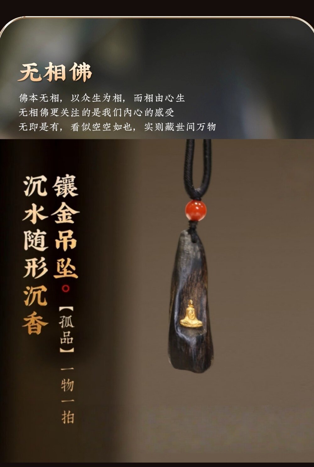 листья аквиларии 沉水级文莱沉香吊坠女士18k金无相佛高端文玩挂件扎基拉姆项链女