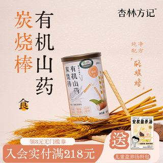 杏林方记有机山药炭烧棒零食宝宝辅食婴幼儿磨牙旗舰店