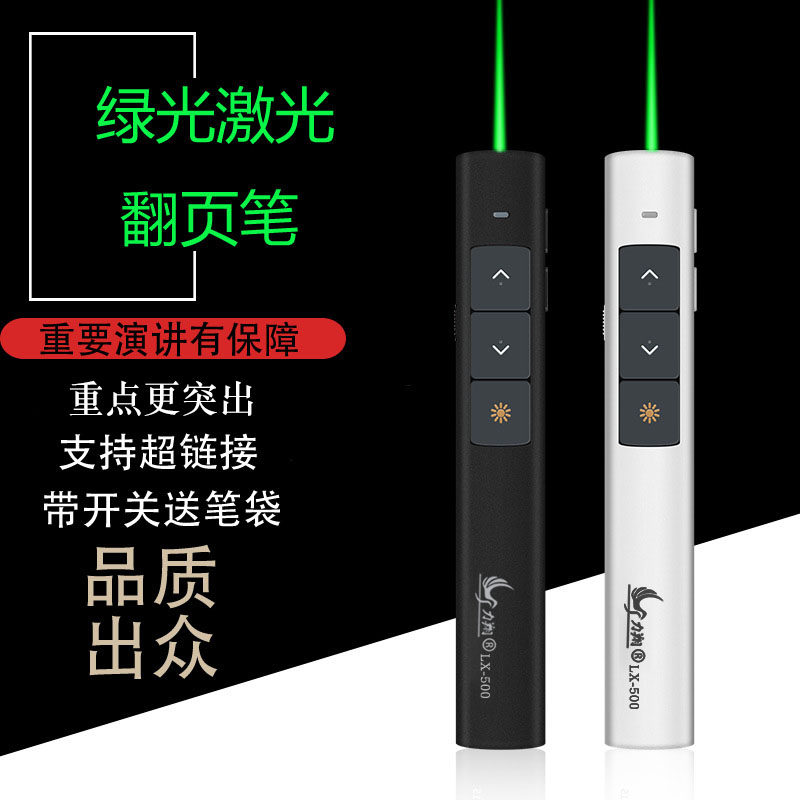 力翔LX500绿光翻页笔ppt遥控笔教师多功能演示器多媒体投影笔老师课件控制器红外线激光笔USB充电无线演讲笔