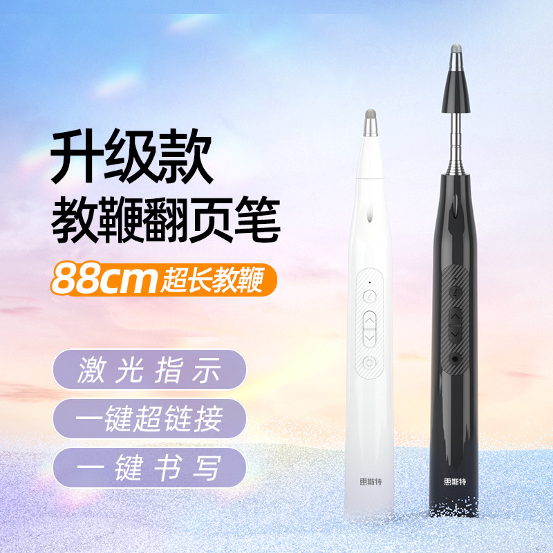 惠斯特I6升级款伸缩教鞭翻页笔教师多功能PPT遥控笔适用于希沃鸿合一体机电子白板触屏书写激光笔USB充电