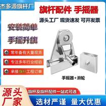 Outdoor flagpole accessories stainless steel hand crank pulley flag raising hanging wheel external wheel square triangular pulley wire wheel