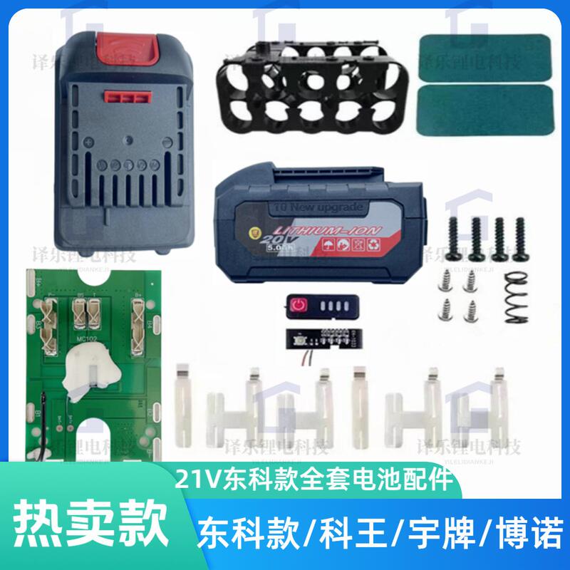 Dongke Brand Yubonoke Universal Accessories 5-Cell 10-Cell 15-Cell 20-Cell 21V 5-String High-Power Kit Dongke Brand Yubonoke Universal Accessories 5-Cell 10-Cell 15-Cell 20-Cell 21V 5-String High-Power Kit