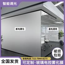 Electronically controlled atomized glass film office atomized glass partition smart dimmable glass privacy dimmable film self-adhesive