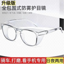 Anti-fog goggles for men and women anti-wind sand and dust-proof industrial dust cycling and cycling anti-blue light protective glasses for the elderly