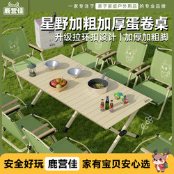 Luyingjia Outdoor Foldableing Table Portable Outdoor Egg Roll Table Camping Style Foldableing Table and Chair Set Picnic Complete Set of Equipment