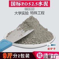Cement silicon salt po52 5 experimental high-grade 525 repair self-leveling waterproof fast-acid hard early-strength quick-drying cement