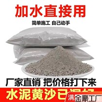 Cement leak repair 425 bulk cement sand household waterproof wall flower pot cement mortar plug hole repair pit quick drying