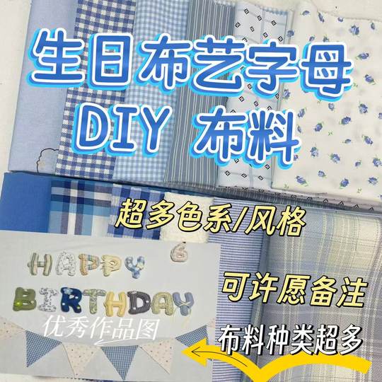 Birthday Fabric Letters DIY Square Scarf Bjd Cotton Doll Toy Children's Handmade Craft Fabric Material Blind Box