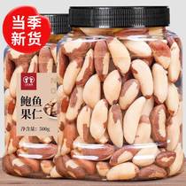 New Abalone Nuts Authentic Original Flavor No Additives Brazilian Desert Nuts Non-Xinjiang Specialty Dried Fruit Flagship Store