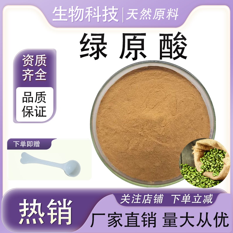 Green Coffee Acid 50% 70% Green Coffee Bean Extract Green Coffee Bean Extract Powder Food Grade Raw Material Green Coffee Acid 50% 70% Green Coffee Bean Extract Green Coffee Bean Extract Powder Food Grade Raw Material