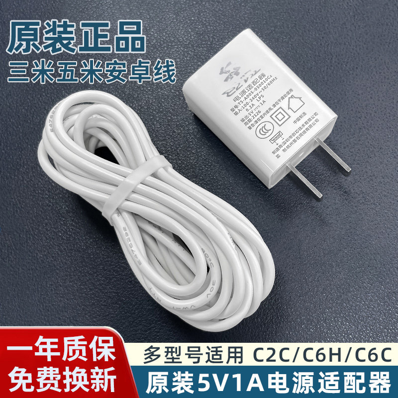 Подходит для камеры fluorite cloud шнур питания 5V1A головка зарядного устройства C6C для мониторинга специальный адаптер питания typec удлинитель удлинительный кабель для передачи данных аксессуары вилка 2A бытовая с кабелем длиной 3 метра 5 метров