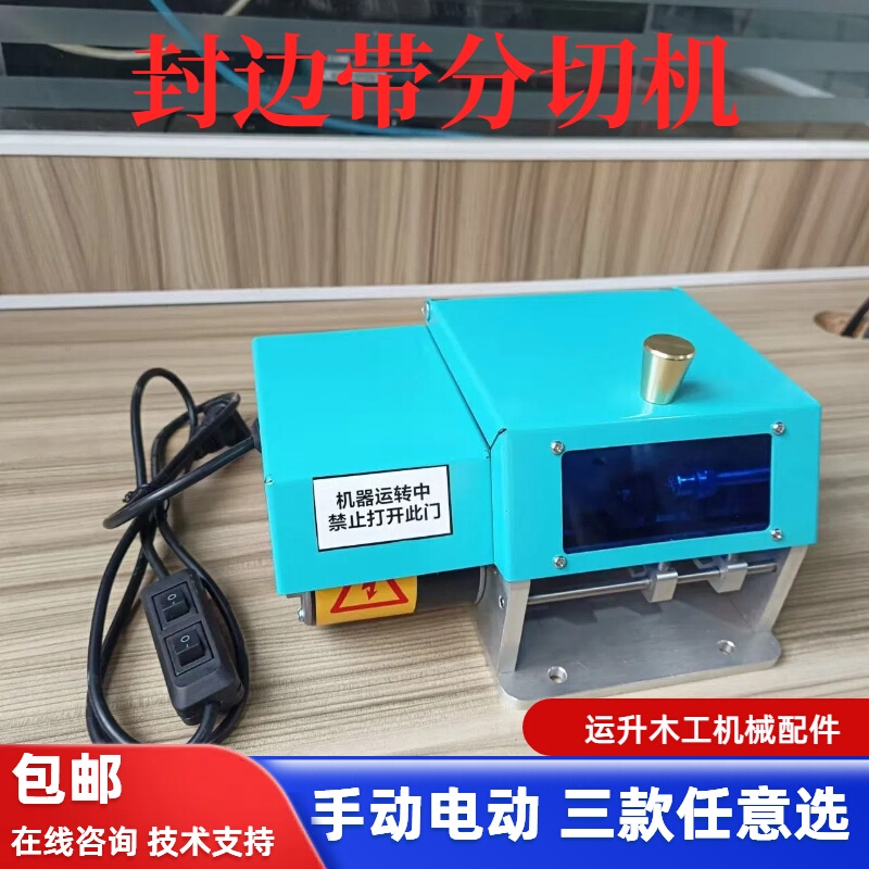 Oblique Straight Edge Door Pressure Sticker Tool Handle-Free Edge Banding V-Shaped Groove Fully Automatic Manual Edge Banding Slotting and Cutting Machine