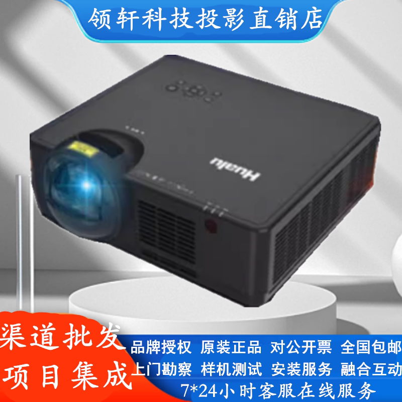 Hualu Hl-Ku630St/Ku530St/Z560Su/Ls450W/Ku650St/Ku580St/Ku600St/Ku700St/Ku480St/Z600Su Short Throw Laser Projector