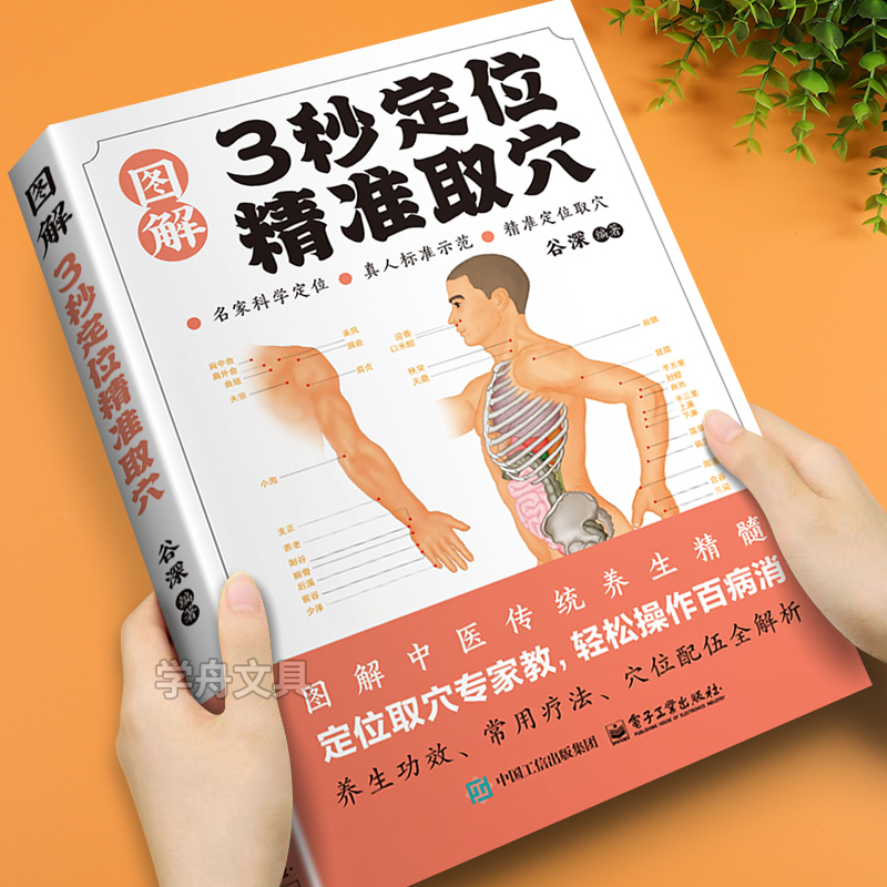 Illustrated 3-Second Precise Acupuncture Point Location Guide, Authentic Book with Color Illustrations, Practical Home-Use Traditional Chinese Medicine Health Care Book, Massage Technique Tutorial, Illustrated Guide to the Essence of Traditional Chinese Medicine Health Care, Health and Wellness, 3-Second Precise Acupuncture Point Location Guide Book Illustrated 3-Second Precise Acupuncture Point Location Guide, Authentic Book with Color Illustrations, Practical Home-Use Traditional Chinese Medicine Health Care Book, Massage Technique Tutorial, Illustrated Guide to the Essence of Traditional Chinese Medicine Health Care, Health and Wellness, 3-Second Precise Acupuncture Point Location Guide Book