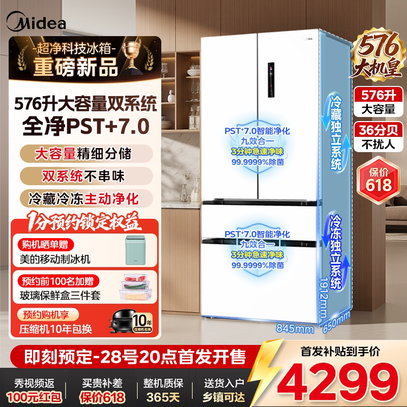 美的BCD-576WFPZM(E)冰箱图片