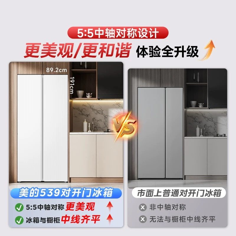 美的BCD-539WUKPZM(E)冰箱图片