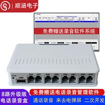 2-way 4-way and 8-way telephone recording box landline recording system incoming call pop-up screen call statistics secondary development network