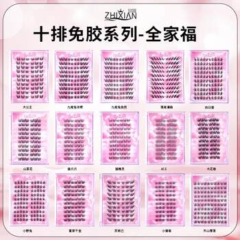 zhixian致娴十排免胶系列全家福大容量小野兔假睫毛无梗单簇纯欲