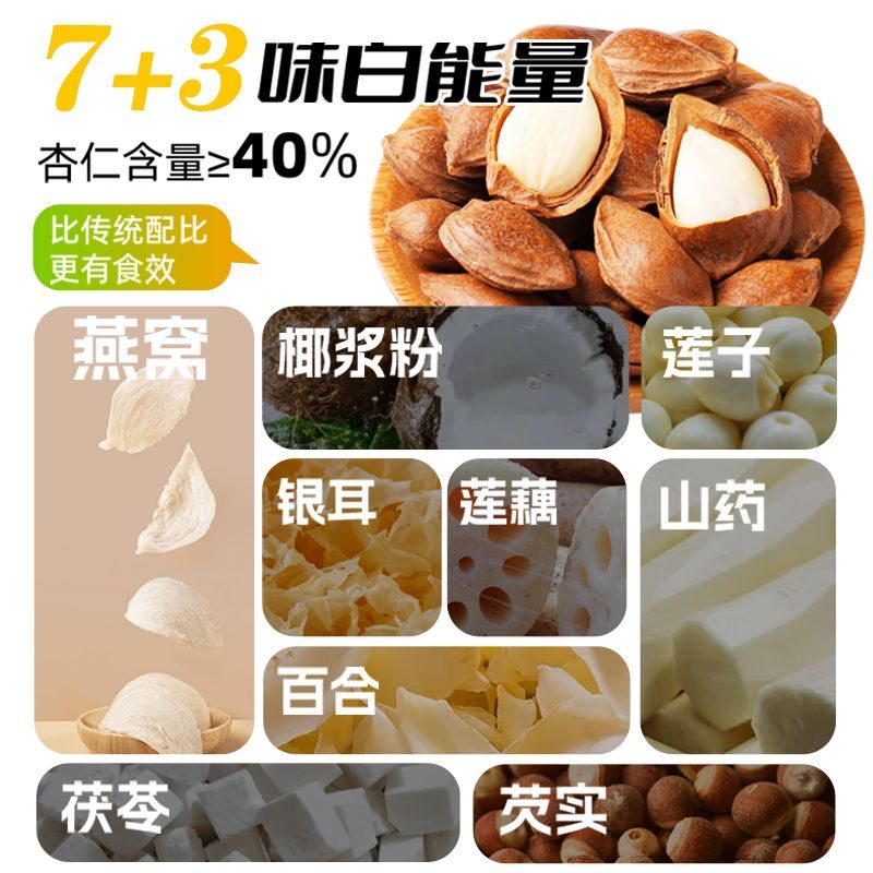 杏仁七白饮:一口喝出健康与美味的新体验-杏仁粉-淘宝好物网