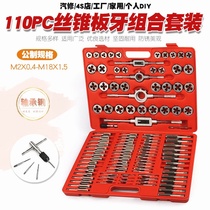 German imported manual threading tools 110 pieces tap die set tap tapping drill bit thread opener