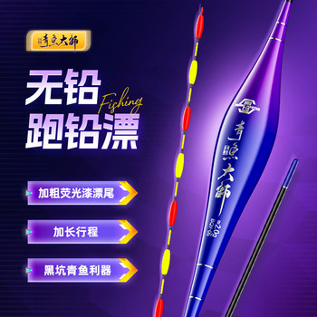 Yuqilin herring master nano non-self-reliant lead-free float trolling linton running lead fishing supplies fish float