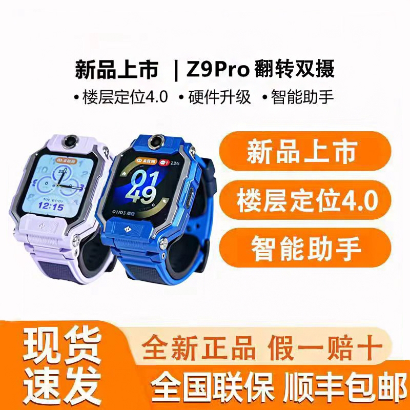 (Original Invoice) Little Genius Phone Watch Z9Pro Is Waterproof for Swimming, Gps Positioning, Video Calling, and Has a Rotating Feature (Original Invoice) Little Genius Phone Watch Z9Pro Is Waterproof for Swimming, Gps Positioning, Video Calling, and Has a Rotating Feature
