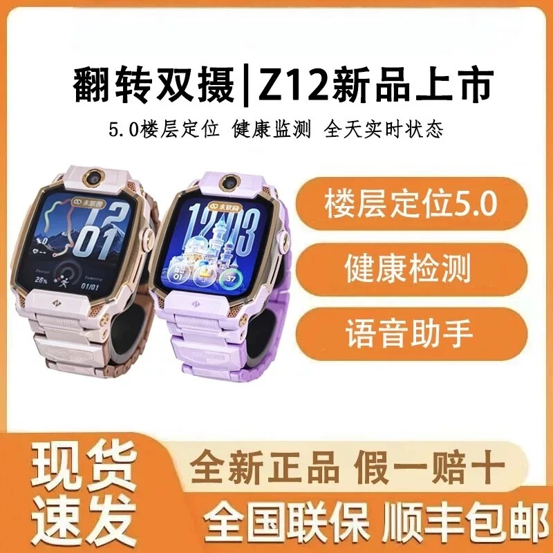 (Original Invoice) Little Genius Z12 Children's Smart Watch with High-Definition Video, 4g Full Network Connectivity, and Floor-Level Positioning (Original Invoice) Little Genius Z12 Children's Smart Watch with High-Definition Video, 4g Full Network Connectivity, and Floor-Level Positioning