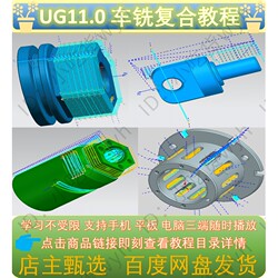 Ug11.0 Lathe-Fresing Composite Advanced Video Tutorial Nx Lathe-Fresing Composite Case Study Lathe-Fresing Composite Post-Processing Tutorial