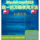 Mastercam2022 Unified Toolpath Usage Self-Study Video Tutorial - 21 Lessons on Mc2022 Teaching